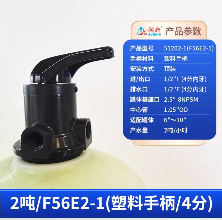 孟连润新手动过滤阀2吨51202-1塑料手柄4分内牙