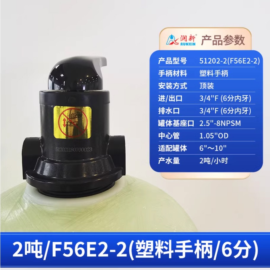 孟连润新手动过滤阀2吨51202-2塑料手柄6分内牙